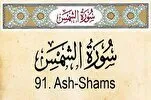 Şəms surəsində Allah on bir and içib