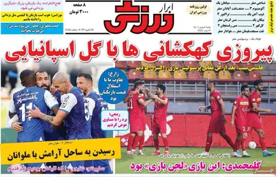 روزنامه ابرار ورزشی