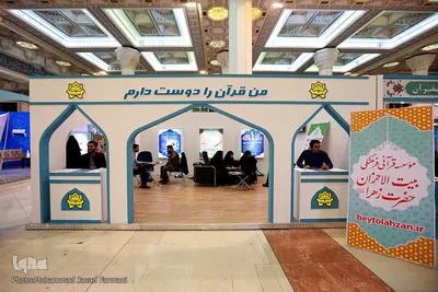 نگاهی به حضور نهادها و ارگان ها در بیست و هفتمین نمایشگاه بین المللی قرآن کریم