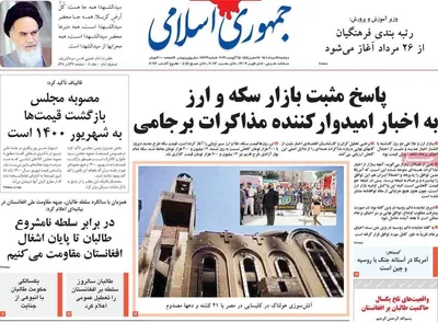 روزنامه جمهوری اسلامی