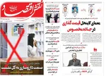 صفحه نخست روزنامه‌های دوشنبه ۲۷ مرداد ۱۴۰۴