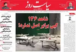 صفحات نخست روزنامه‌های یکشنبه ۱۰ خرداد ۱۴۰۵