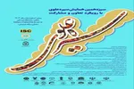 نشست مجازی برنامه‌ریزی همایش بین‌المللی «سیره علوی» برگزار شد