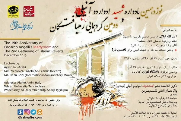 برگزاری دومین گردهمایی تازه مسلمانان در تهران