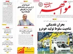 صفحه نخست روزنامه‌های شنبه ۷ شهریور ۱۴۰۴