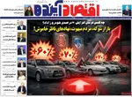 صفحات نخست روزنامه‌های چهارشنبه ۸ بهمن ۱۴۰۴