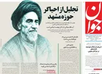 صفحه نخست روزنامه‌های ‌شنبه ۶ دی ۱۴۰۴