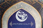 طرح | درهای احسانت را به روی من بگشا