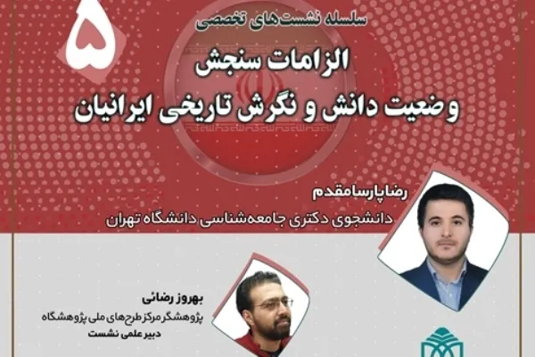 تلاش شهید مطهری برای همزیستی مسالمت‌آمیز میان ایرانیت و اسلامیت