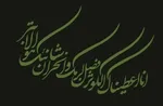 فیلم | تلاوت «عرفان حسن زاده» از سوره مبارکه کوثر