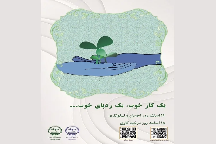پویش دانشجویی «یک کار خوب، یک رد پای خوب» برگزار شد