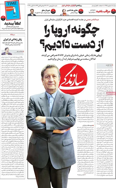روزنامه سازندگی