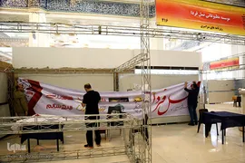 اولین روز بیست و سومین نمایشگاه مطبوعات