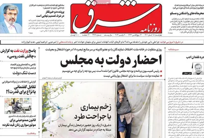 روزنامه شرق