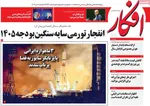 صفحه نخست روزنامه‌های ‌دوشنبه ۸ دی ۱۴۰۴
