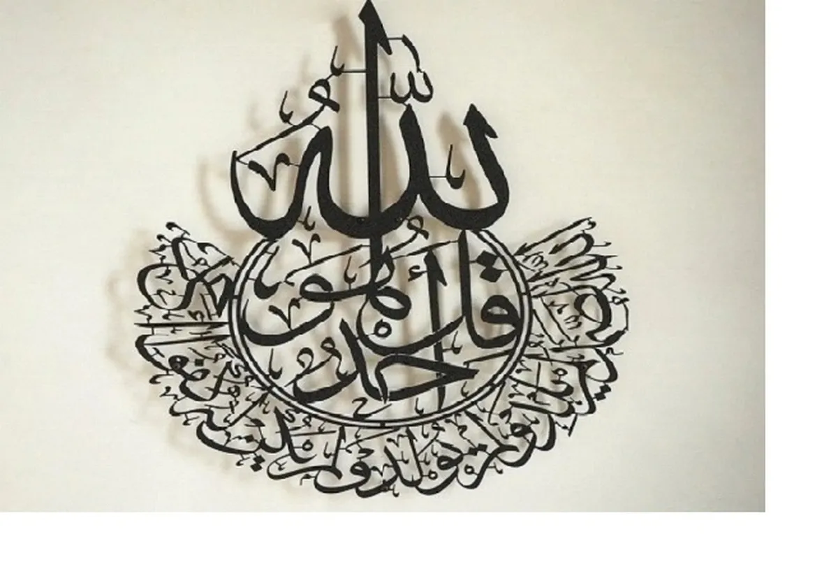 خدا کی توصیف کا سورہ