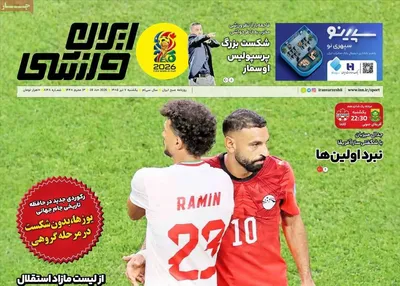 صفحات نخست روزنامه‌های یکشنبه ۷ تیر ۱۴۰۵