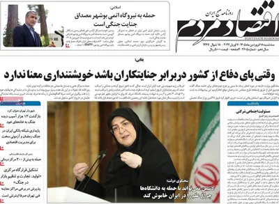 صفحات نخست روزنامه‌های سه‌شنبه ۱۸ فروردین ۱۴۰۵