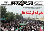 صفحات نخست روزنامه‌های ‌چهارشنبه ۱۳ اسفند ۱۴۰۴