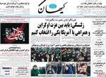صفحه نخست روزنامه‌های یکشنبه ۲ آذر ۱۴۰۴