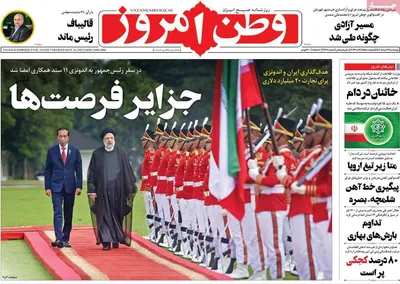 روزنامه وطن امروز