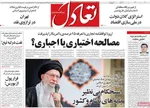 صفحه نخست روزنامه‌های چهارشنبه ۸ مرداد ۱۴۰۴