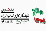 پژوهشگاه فرهنگ، هنر و ارتباطات با بیش از ۸۰ اثر در نمایشگاه کتاب