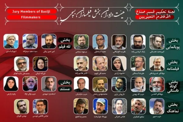 هیئت‌ داوران «فیلمسازان بسیجی» معرفی شدند