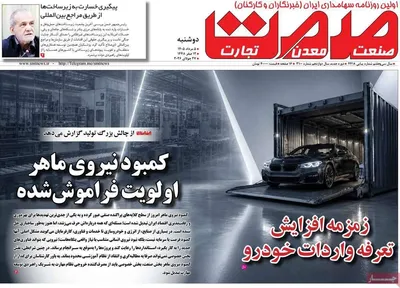 صفحات نخست روزنامه‌های دوشنبه ۵ مرداد ۱۴۰۵