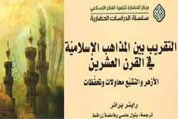 Le rapprochement des écoles islamiques dans le livre du chercheur allemand Rainer Brunner