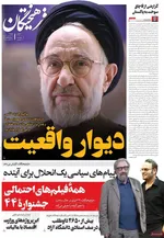 صفحه نخست روزنامه‌های شنبه ۳ آبان ۱۴۰۴