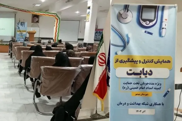 شرکت ۲۰۰ نفر از مددجویان تحت حمایت بهشهری در طرح غربالگری دیابت