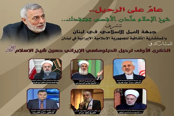 إقامة حفل إفتراضي لتكريم الدبلوماسي الايراني 