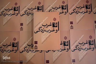 همایش بزرگداشت سید احمد فردید، فیلسوف فقید معاصر