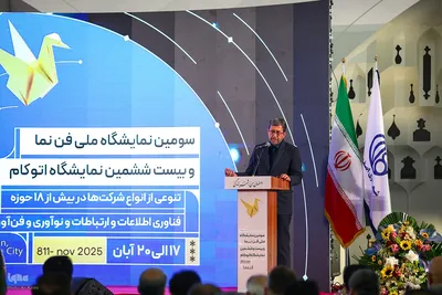 افتتاحیه سومین نمایشگاه فناوری و نوآوری«فن‌نما» در اصفهان