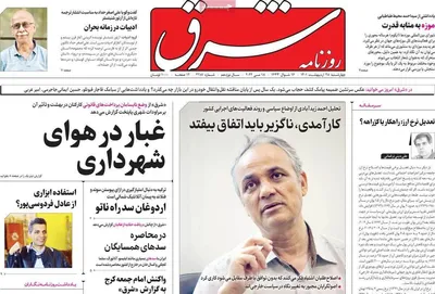 روزنامه شرق