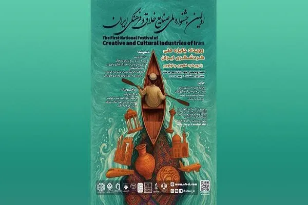 رویداد جایزه ملی گردشگری ایران با رویکرد فناوری و نوآوری برگزار می‌شود
