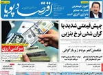 صفحه نخست روزنامه‌های سه‌شنبه ۱۸ آذر ۱۴۰۴