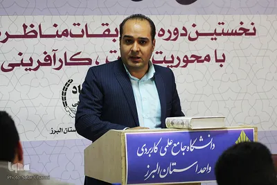 برگزاری مسابقات مناظره دانشجویی با محوریت مهارت در البرز