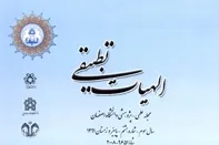 جدیدترین شماره فصلنامه علمی پژوهشی «الهیات تطبیقی» منتشر شد