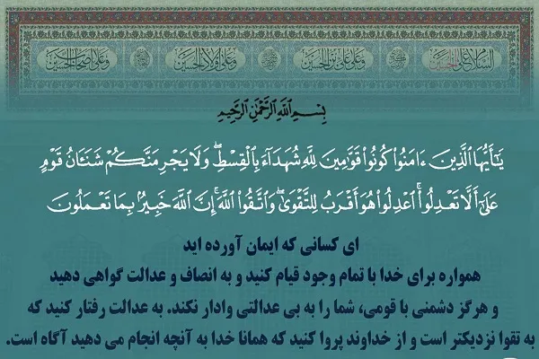 عدالت؛ محور روابط و تعاملات داخلی و خارجی امت اسلامی