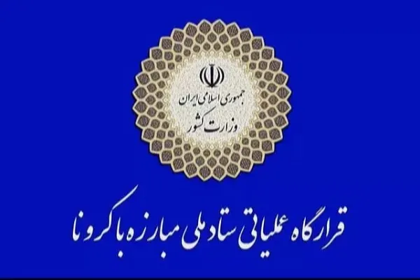 برگزاری مراسم شب‌های قدر در فضای باز حداکثر به مدت 2 ساعت
