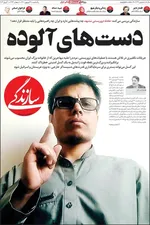 روزنامه سازندگی