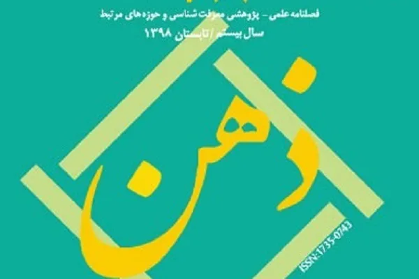 بررسی مؤلفه‌های معرفت سلوکی در «ذهن»