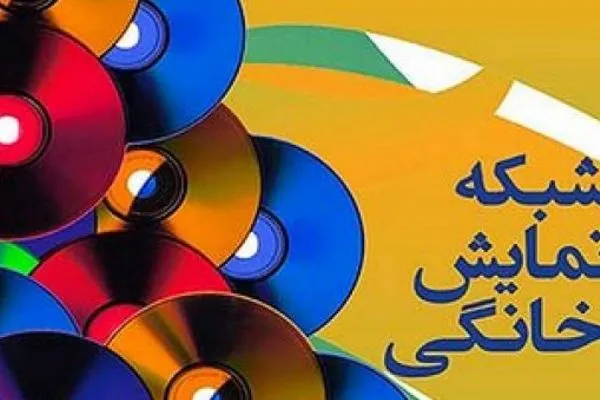 اعتراض سینماگران به انحصار در نمایش خانگی و اینترنت