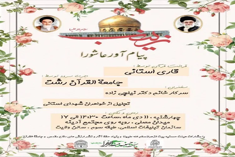 خواهران شهدای گیلانی تجلیل می‌شوند