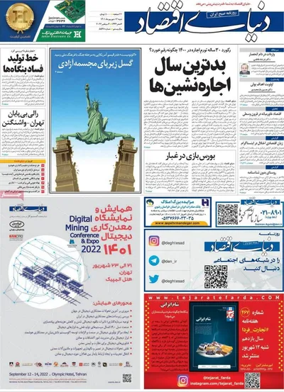 روزنامه دنیای اقتصاد