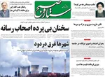 صفحه نخست روزنامه‌های دوشنبه ۱۰ آذر ۱۴۰۴