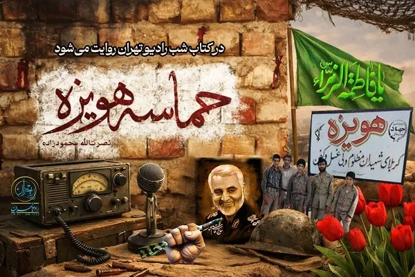 یادی از سردار دل‌ها در کتاب شب رادیو تهران