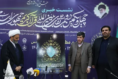 نشست خبری چهل و یکمین دوره مسابقات قرآن در مشهد